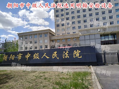 安檢設備