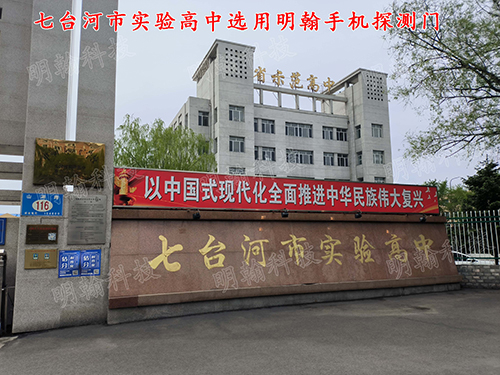 高考安檢門