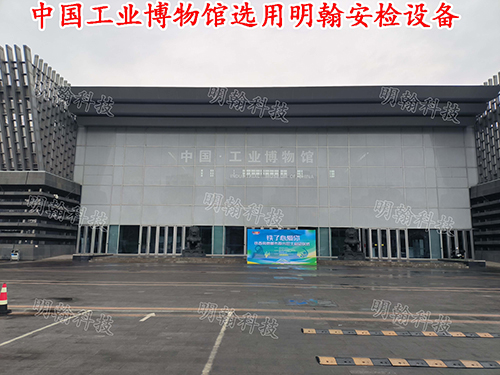 博物館安檢設備